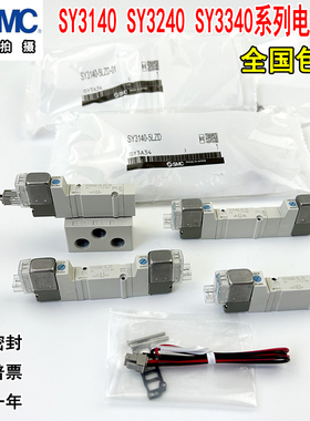 SMC电磁阀SY3140-5LZD SY3240/3340-5LZ/GZD/LZE/4GZD/DD/DZ/5DZD