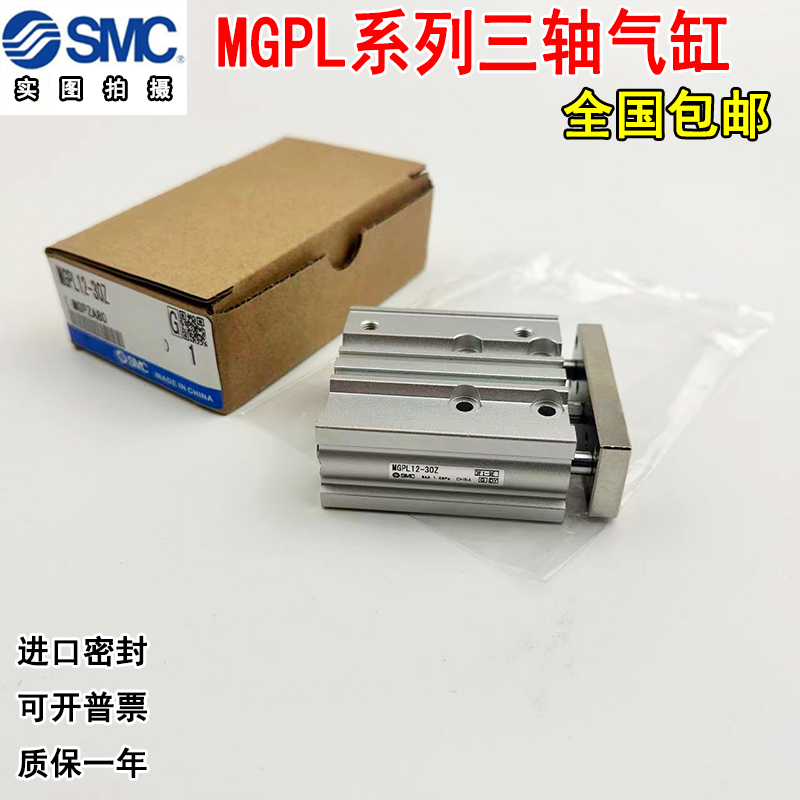 SMC三轴三杆MGPL12/16/25/气缸