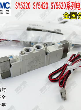 SMC电磁阀SY5320/5420/5520-5LZD-01/4GZD/5MZD/6LZE/5DZD-C6C8