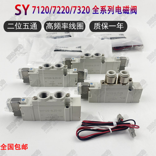 电磁阀SY7120-5LZD-027320