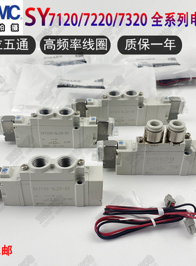 SMC型电磁阀SY7120/7220/7320-4/5/6LZD/LZE/DZD/GZD/LZ-02-C8C10