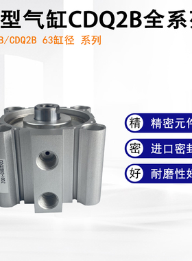 SMC型小型超薄型气缸CDQ2B80-10DZ/15/20/25/30/40/50DZ/DZ/DMZ