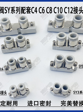 电磁阀SY3120/SY5120 C6 C8 C4 SY7120/SY9120 C10C12接头配件1分