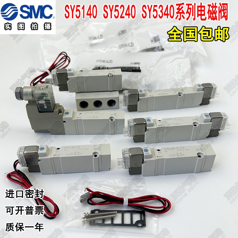 电磁阀SY5140-5LZD SY5240/5340-5LZ/LZE/GD/GZD/D/DZ/4DZD-02