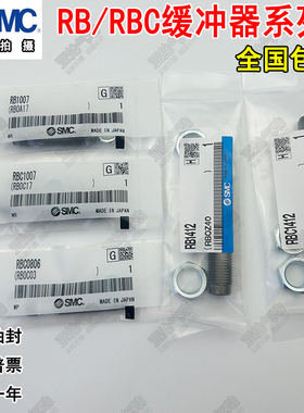 SMC气缸缓冲器RB/RBC0806 1007 06 1412 1411 0604 2015 2725 080