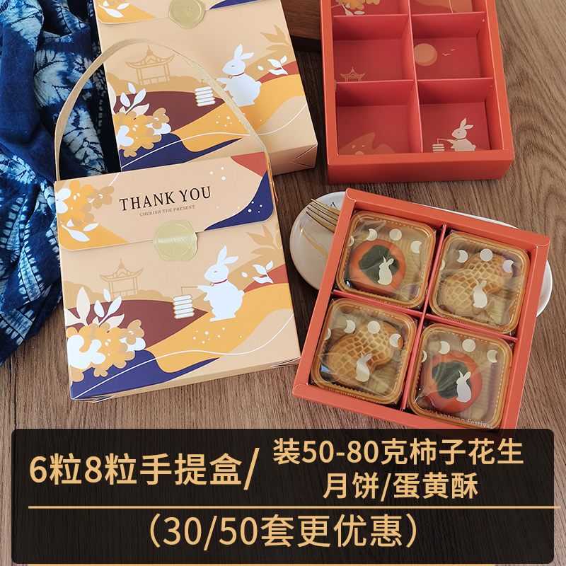 0蛋黄酥好柿花生包装盒