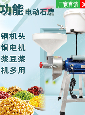 电动石磨豆浆机家用多功能小型