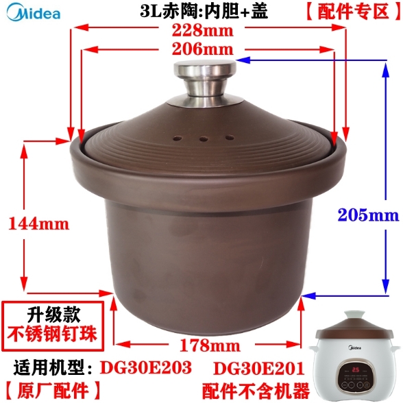 美的电炖锅赤陶陶瓷内胆配件
