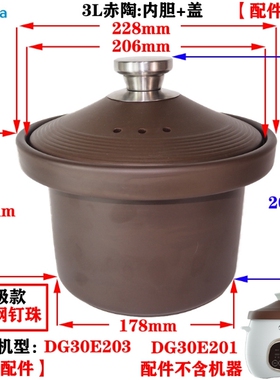 3L适用美的DG30E203/DG30E201电砂电炖锅赤陶陶瓷内胆配件