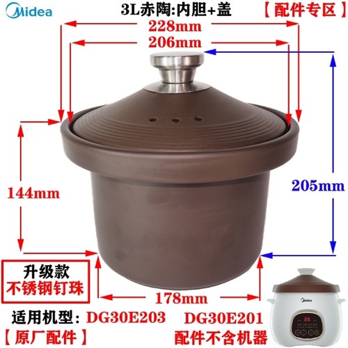 美的电炖锅赤陶陶瓷内胆配件