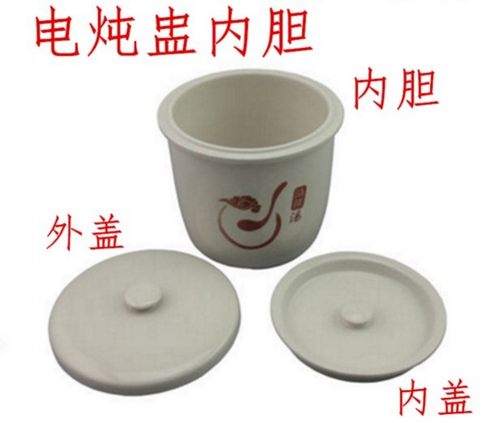 美的炖盅隔水白陶瓷配件内胆盖子