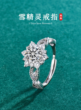 S925纯银雪精灵一克拉莫桑石戒指轻奢高级感满镶雪花指环厂家直销