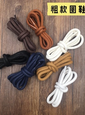 马丁靴鞋带男高帮皮鞋女黑色黄棕色粗5mm圆形户外打蜡适配cat鞋绳