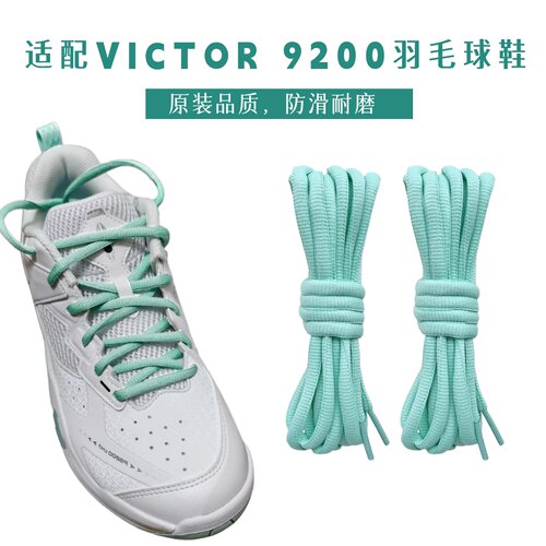 适配威克多VICTOR9200cHP薄荷绿