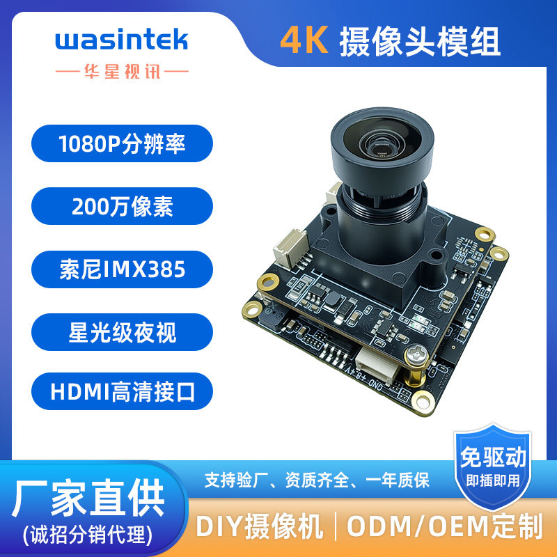 wifi无线连接高清摄像头模块200万像素imx385夜视超清摄像头模组