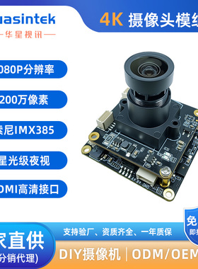 wifi无线连接高清摄像头模块200万像素imx385夜视超清摄像头模组
