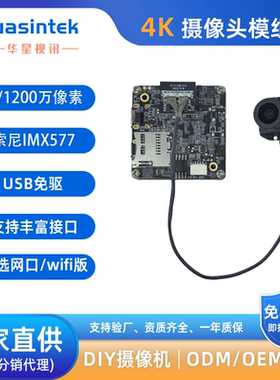 机器视觉摄像头usb免驱4K摄像头模组1200万像素IMX577摄像头模块