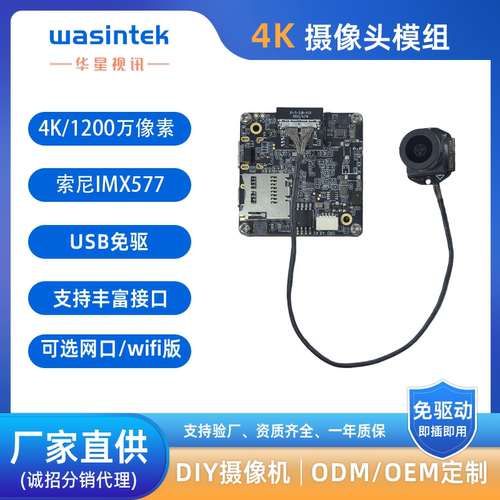 机器视觉摄像头usb免驱4K摄像头