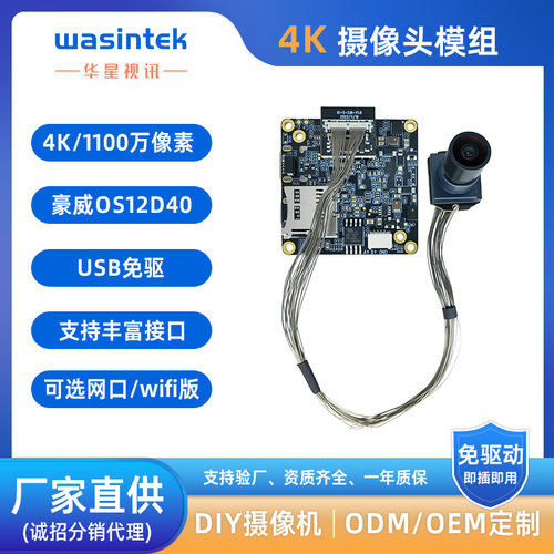 高清摄像头4K摄像头模块