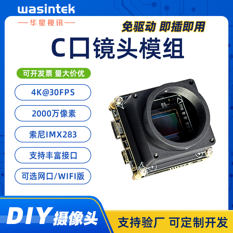 2000万像素C口摄像头模组1英寸大底IMX283镜头座免驱动摄像机模块