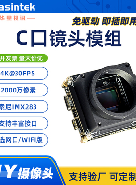 2000万像素C口摄像头模组1英寸大底IMX283镜头座免驱动摄像机模块