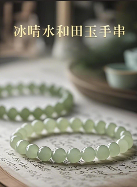 高端收藏级天然和田玉晴水手串女玉石国风手链生日礼物送女友