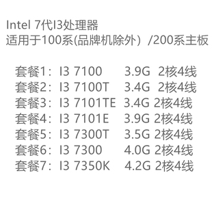 7100T 7101TE 7101E 英特尔 7350K 7100 7300T CPU