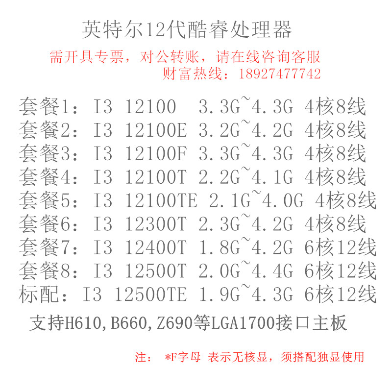 低功耗英特尔12代酷睿处理器图片