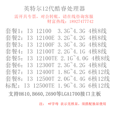 低功耗英特尔12代酷睿处理器