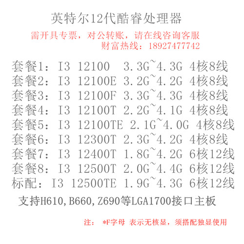低功耗英特尔12代酷睿处理器