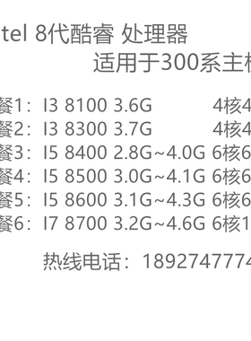 I3 8100 I3 8300 I5 8400 I5 8500 I5 8600 8600K I7 8700   CPU
