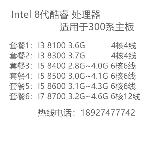 英特尔8代LGA1151处理器