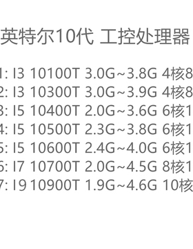 I3 10100T 10105T  I5 10500T 10600T  I7 10700T 10900T