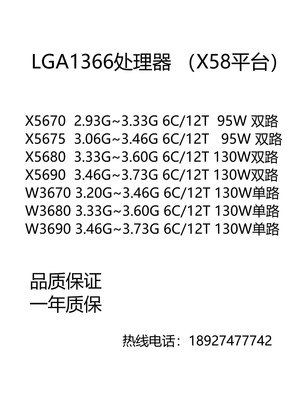 英特尔X58平台1366处理器