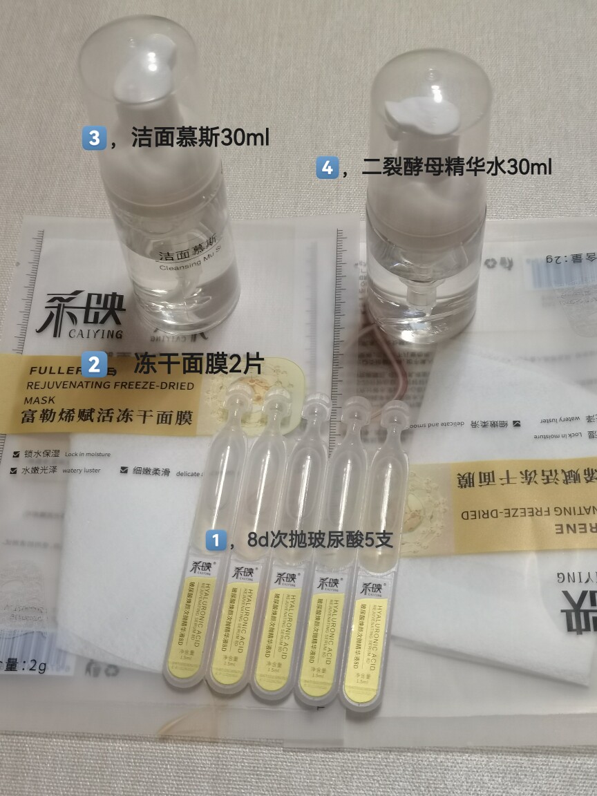 采映玻尿酸8d次抛精华液二裂酵母精萃水冻干面膜洁面小中样体验装