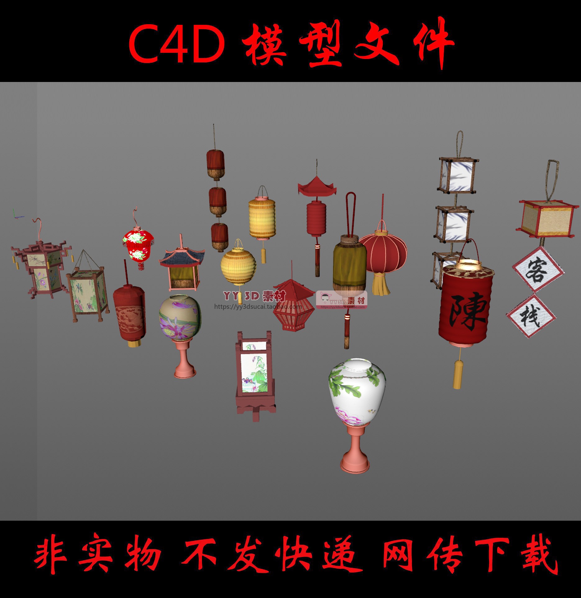 【c0048】C4D中式灯笼c4d模型古代灯笼古代灯具古代中式灯笼fbx模