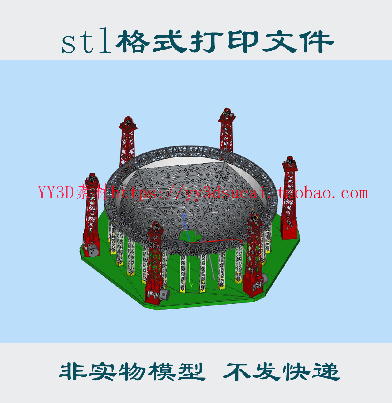 天眼3d打印模型stl格式射电望远镜FAST贵州天眼obj模型stp格式max