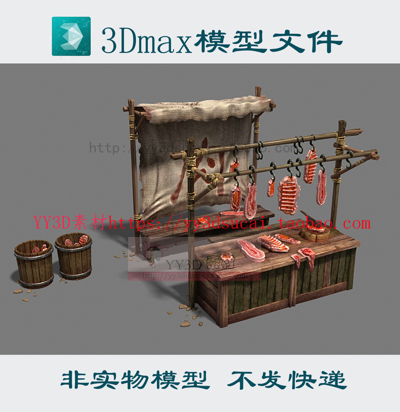 非实物无快递古代货摊3dsmax模型肉摊包子摊首饰摊药摊菜摊3d模型