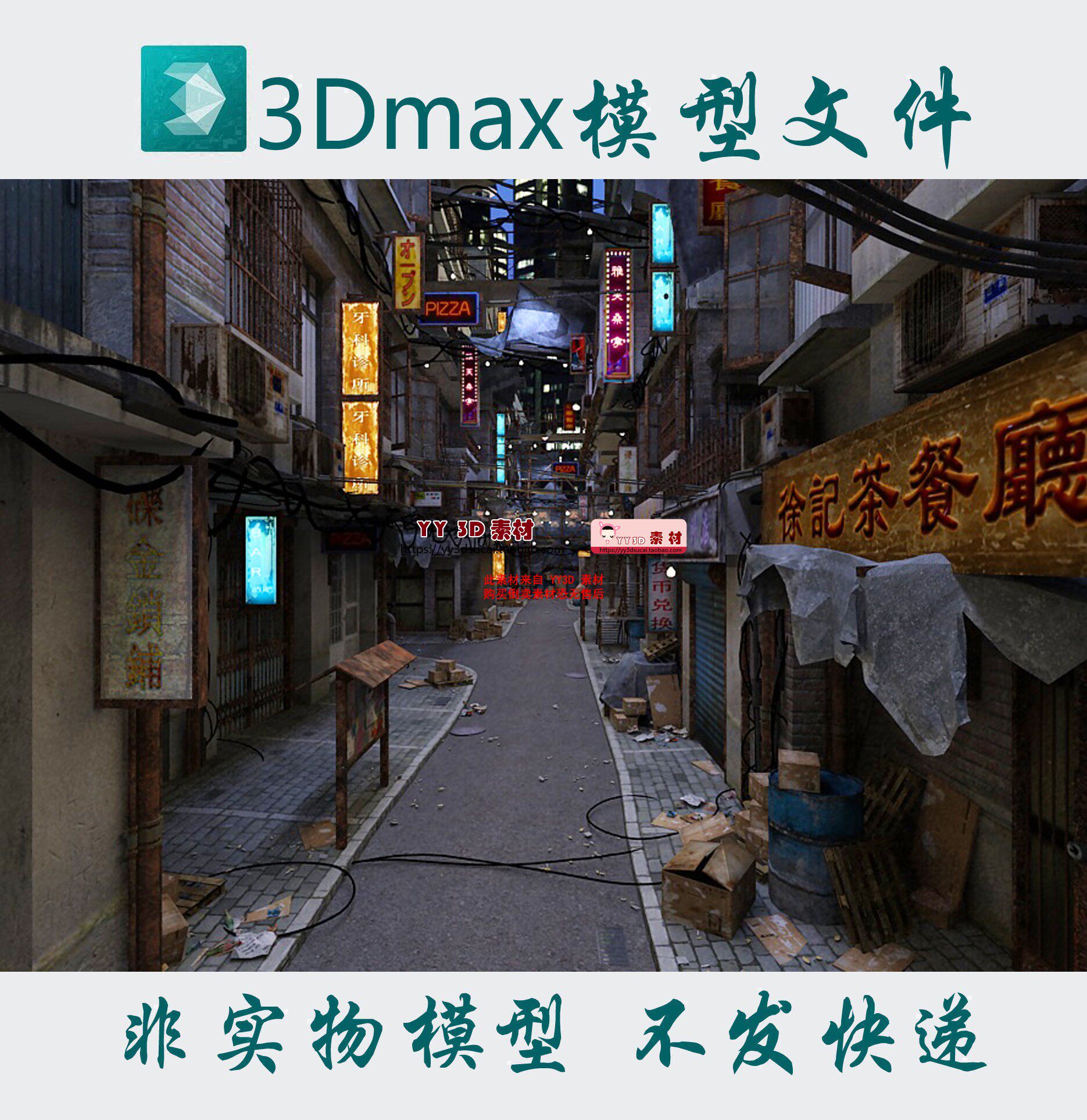 m0833香港复古街道3dmax模型陈旧街道胡同道具唐人街脏乱街道3d摸