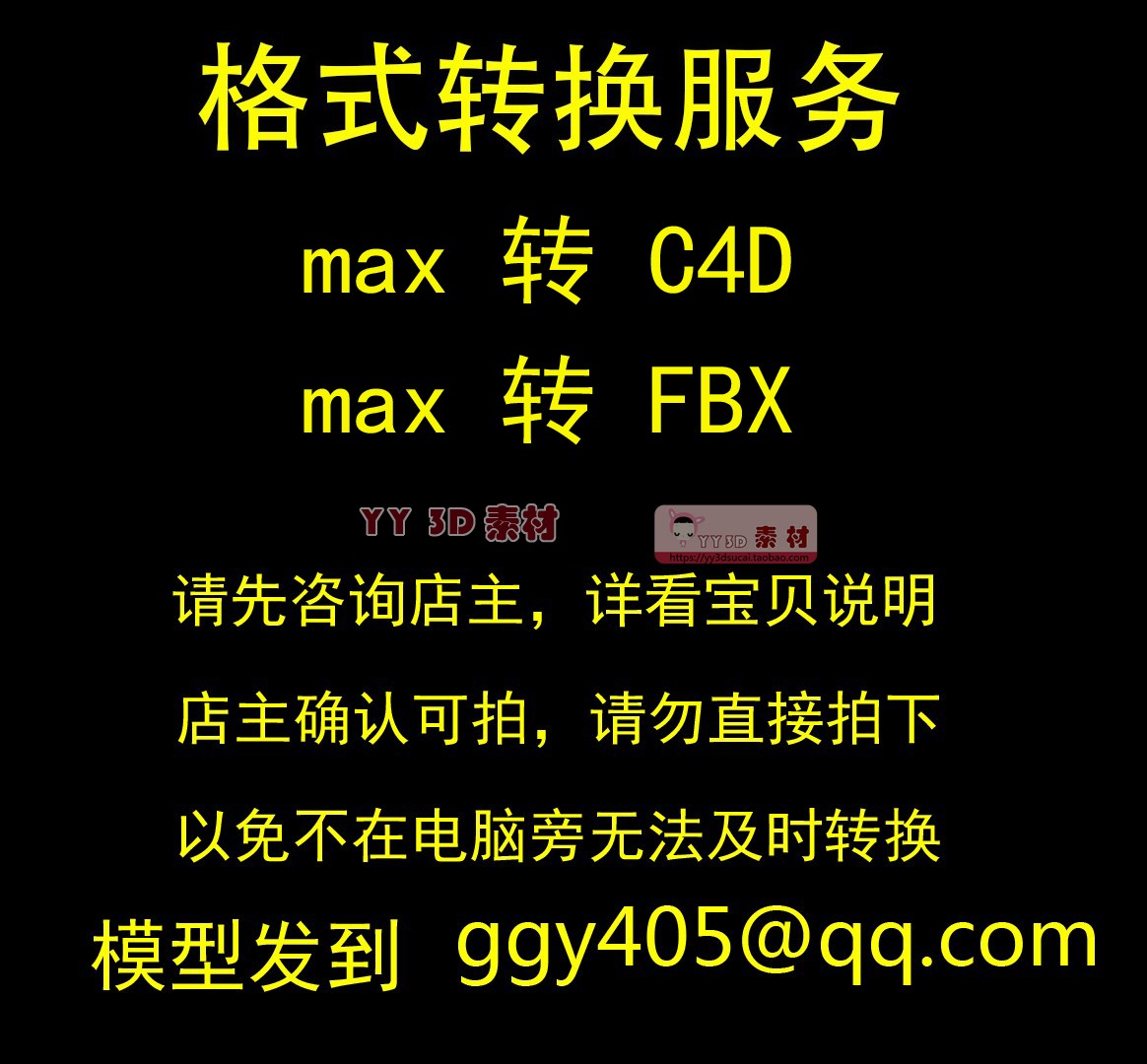 max转c4d/3d模型转换max转FBX/3d转LU/fbx格式转换/max转换C4D