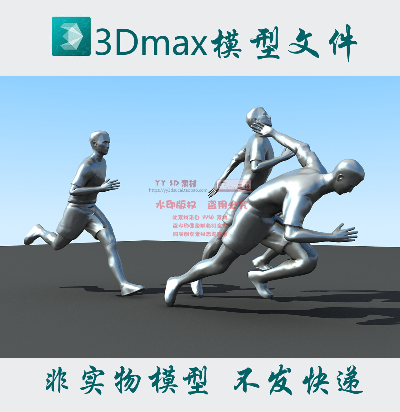 【m0908】奔跑的人3dmax模型跑步雕塑运动人物3d模型起跑冲刺人物