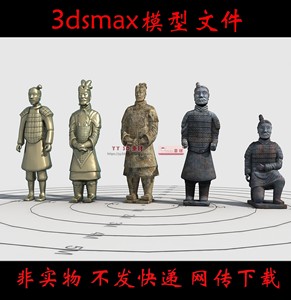 非实物秦始皇兵马俑3dsmax模型/兵马俑3d模型陶俑士兵3d模型stl