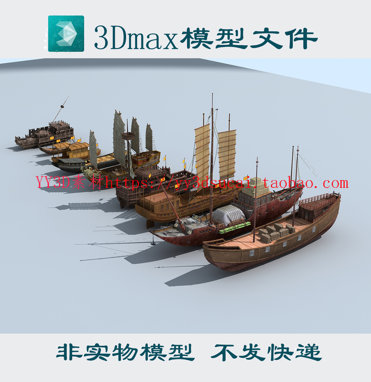 3D古代战船3dmax模型古代帆船fbx c4d宝船货船3d模型obj木船unity