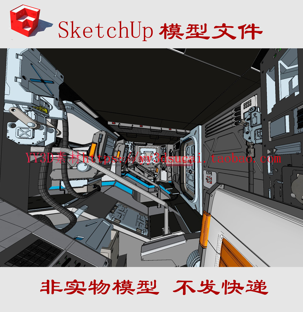 s1023星际飞船内部SU模型飞船驾驶舱休息舱su太空飞船内部场景skp