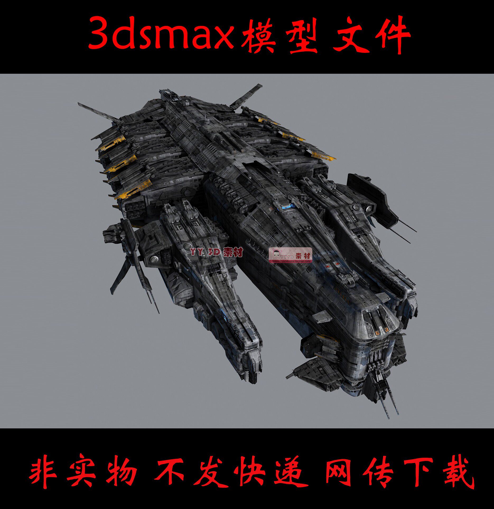【m0259】非实物科幻大型宇宙飞船3dmax模型宇宙战舰3d模型飞船3d