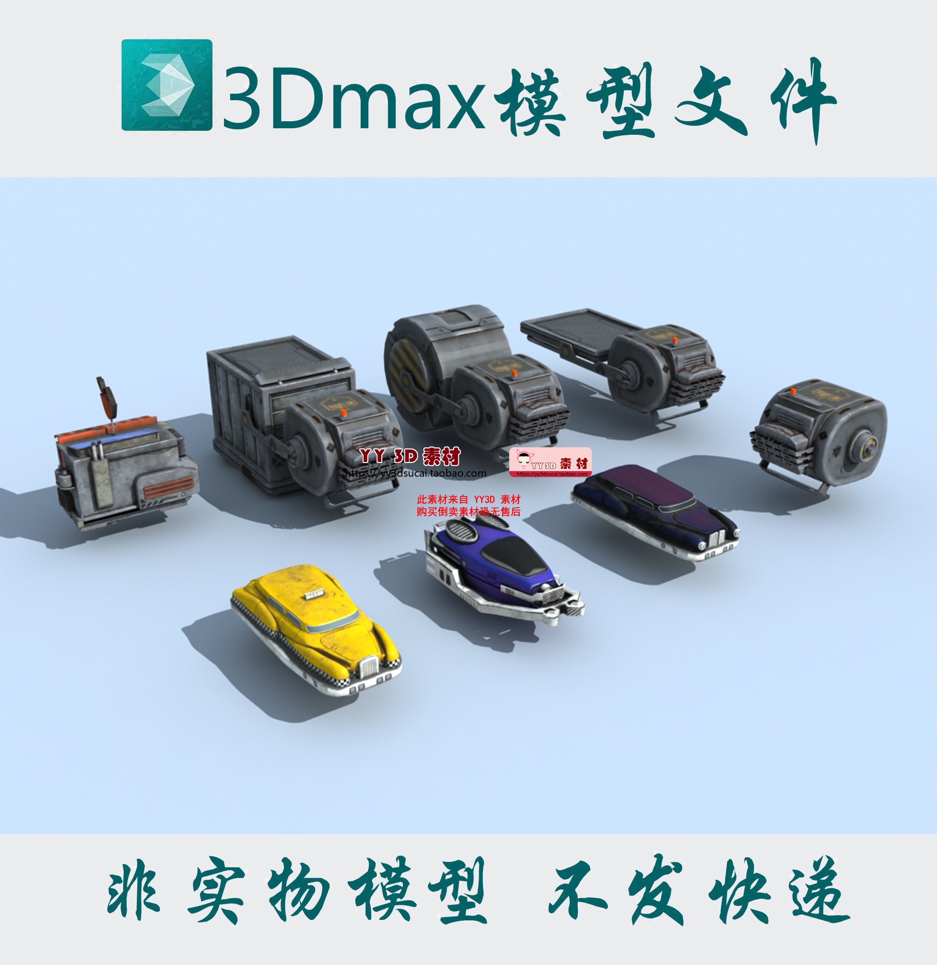 【m0817】科幻飞行汽车3dmax模型空中汽车科幻交通工具3d未来交通