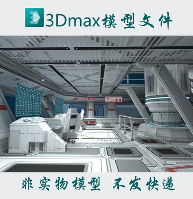 m0803飞船内部环境3dmax模型宇宙飞船舱室3d模型飞船驾驶室fbx模