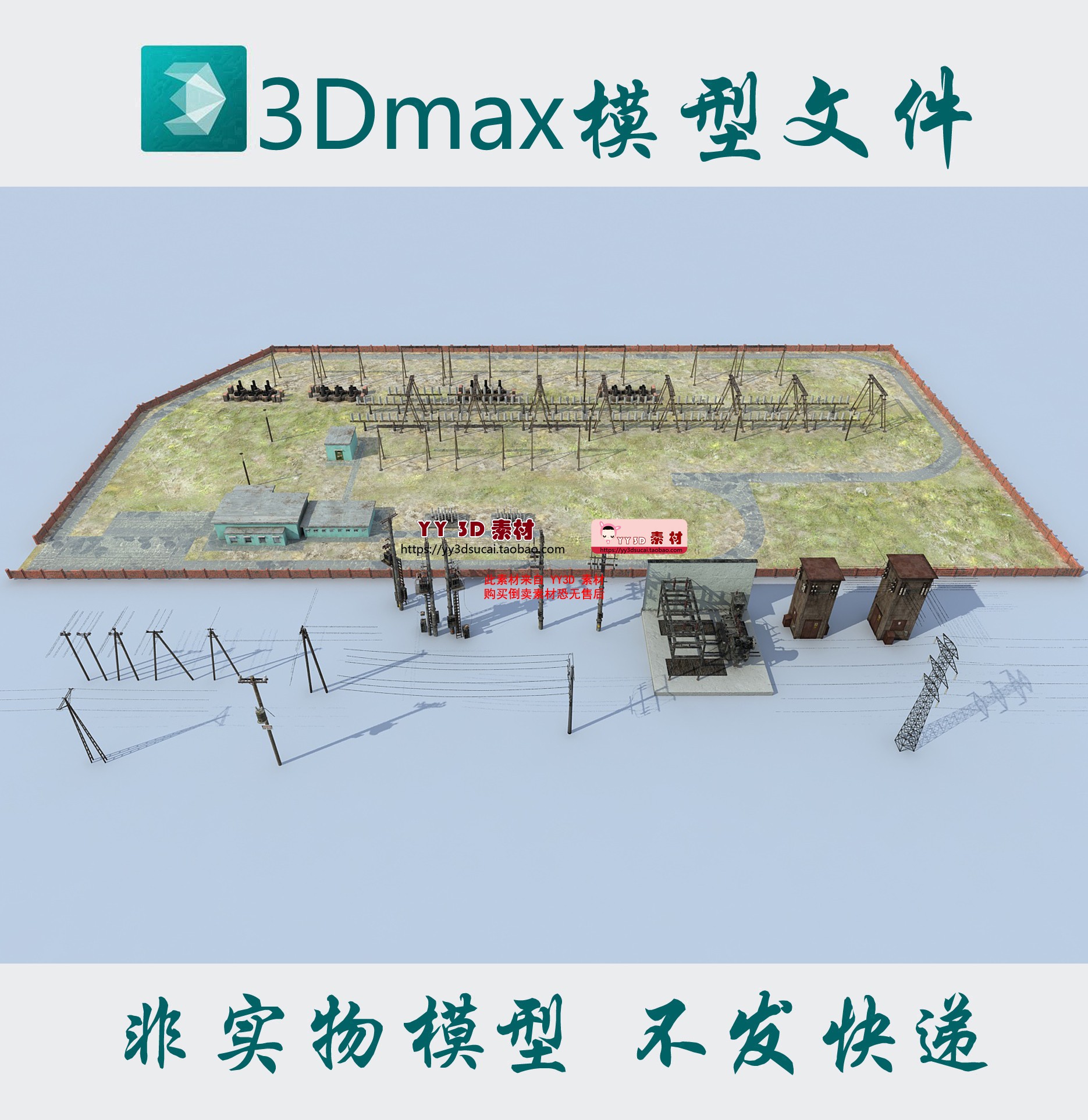 【m0858】变电站电线杆3dmax模型变压器高压线塔3d模型电线杆fbx