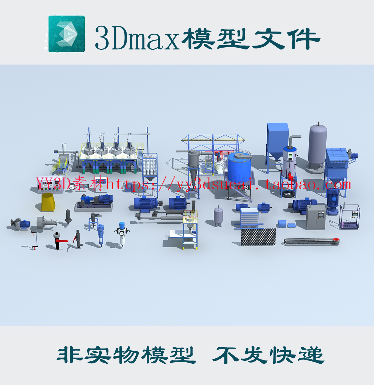 工业设备3dmax模型罐子管道阀门电机fbx格式3d控制箱铁架obj水泵