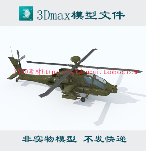 AH-64D长弓阿帕奇3dmax模型Apache Longbow阿帕奇武装直升机fbx模